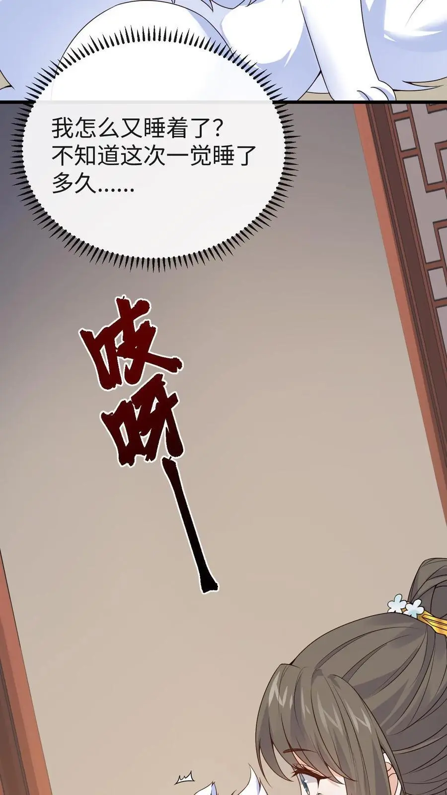 第101话 小狸苏醒 第6页