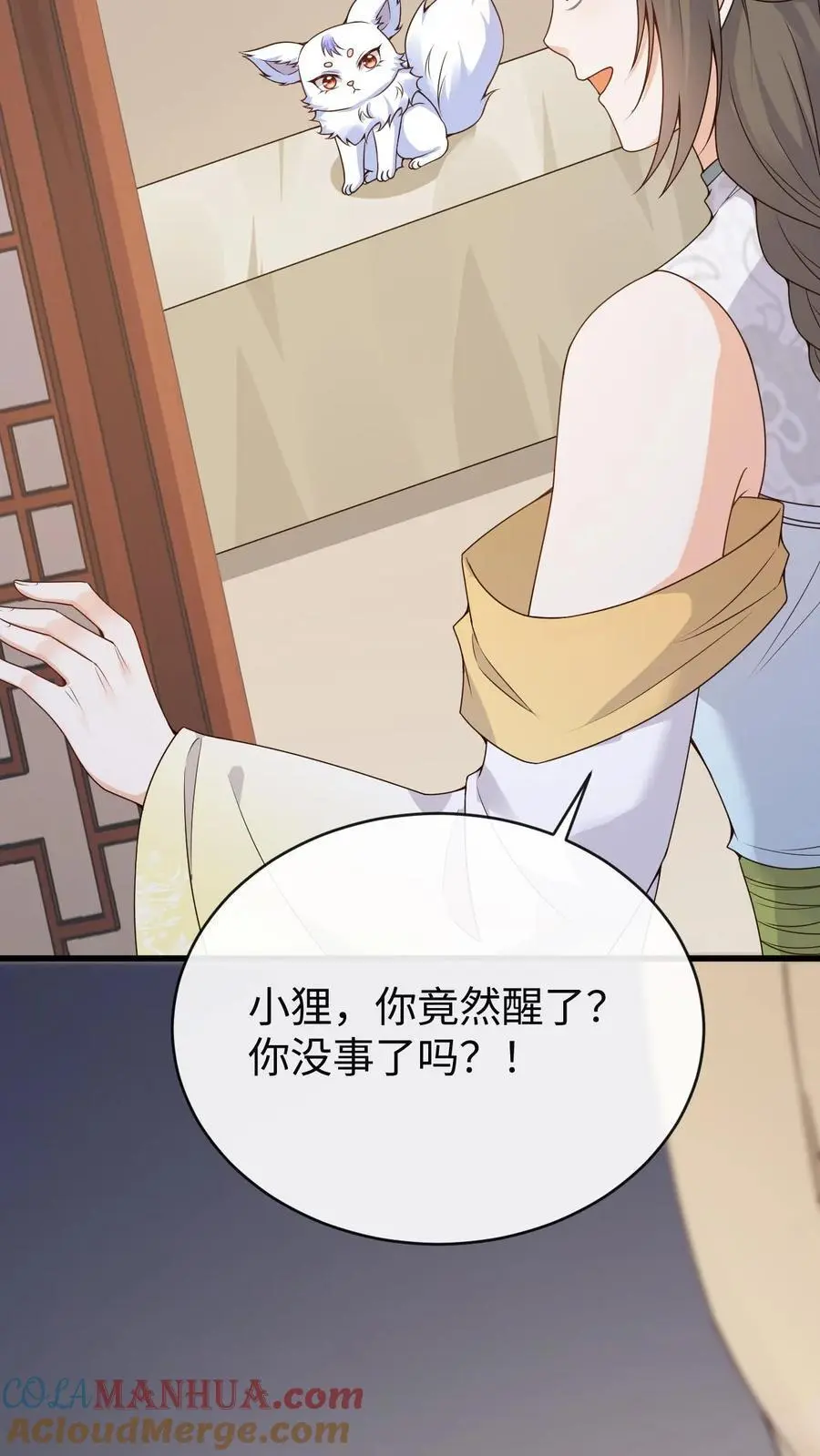 第101话 小狸苏醒 第7页