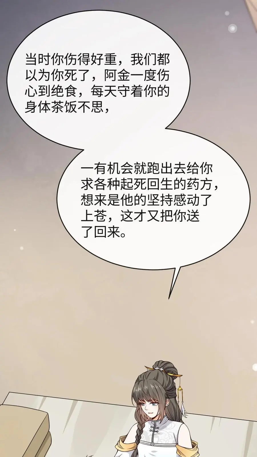 第101话 小狸苏醒 第8页