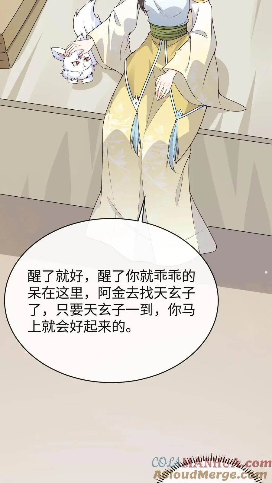 第101话 小狸苏醒 第9页