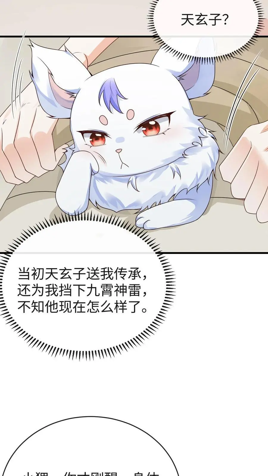 第101话 小狸苏醒 第10页