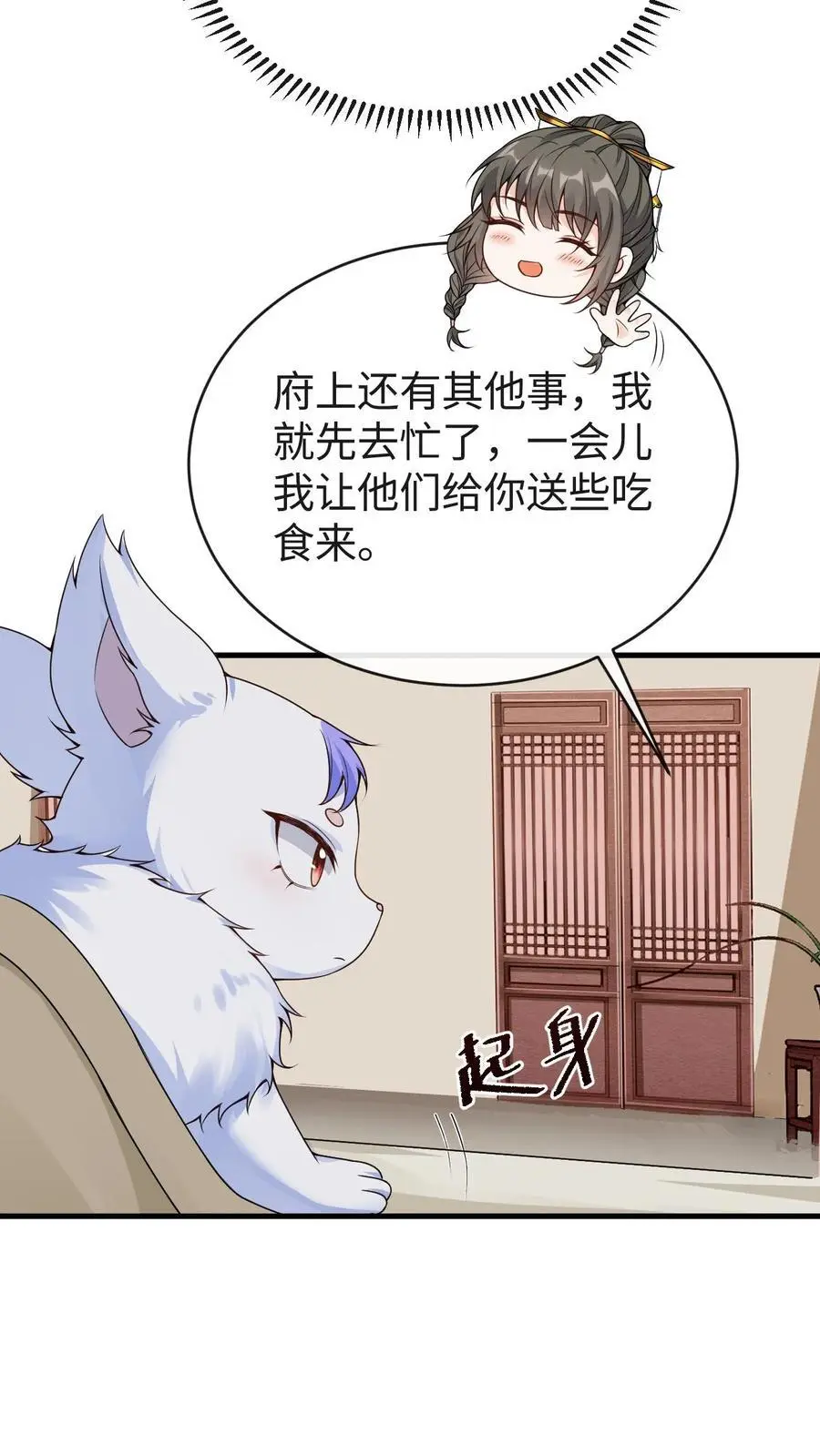 第101话 小狸苏醒 第12页