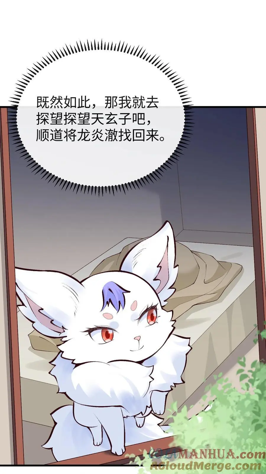 第101话 小狸苏醒 第13页