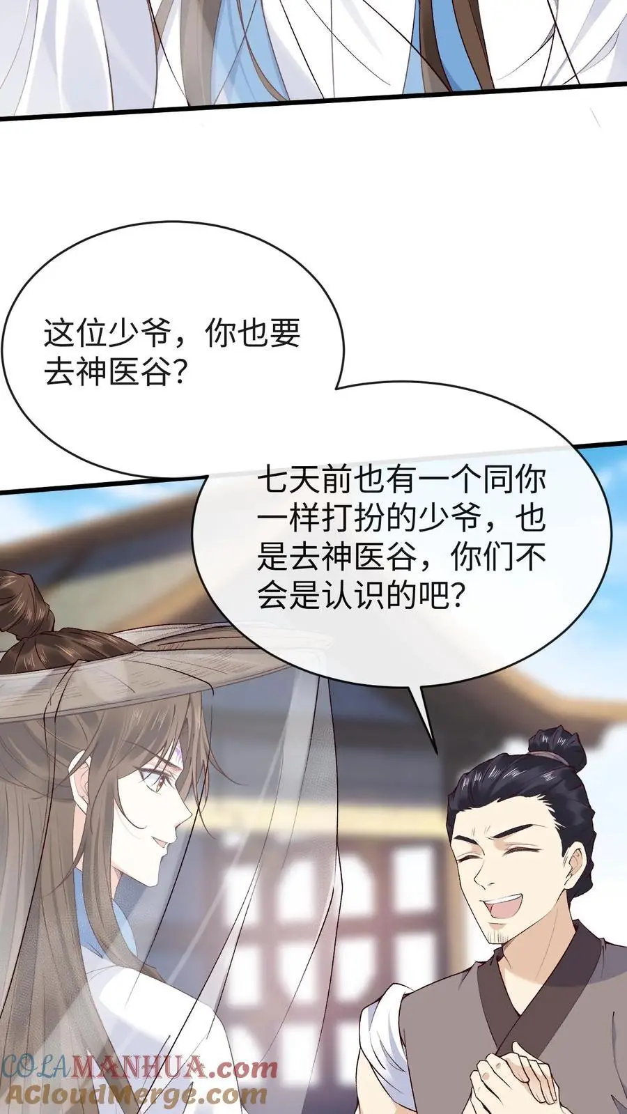 第101话 小狸苏醒 第17页