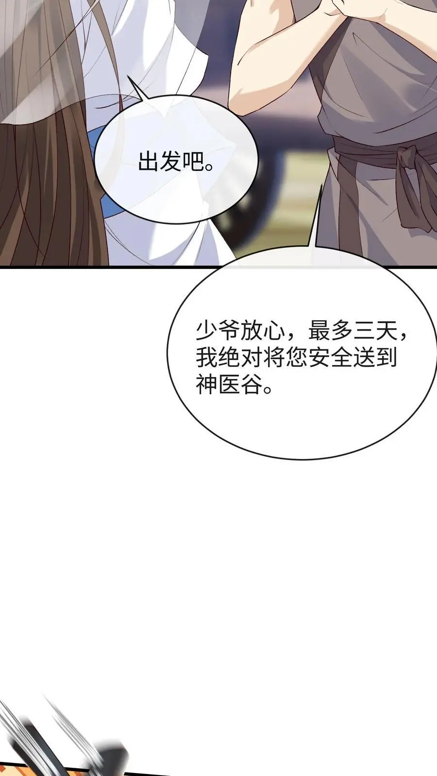 第101话 小狸苏醒 第18页