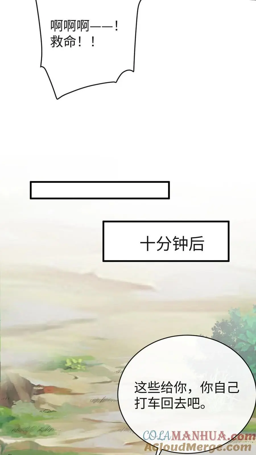 第101话 小狸苏醒 第23页