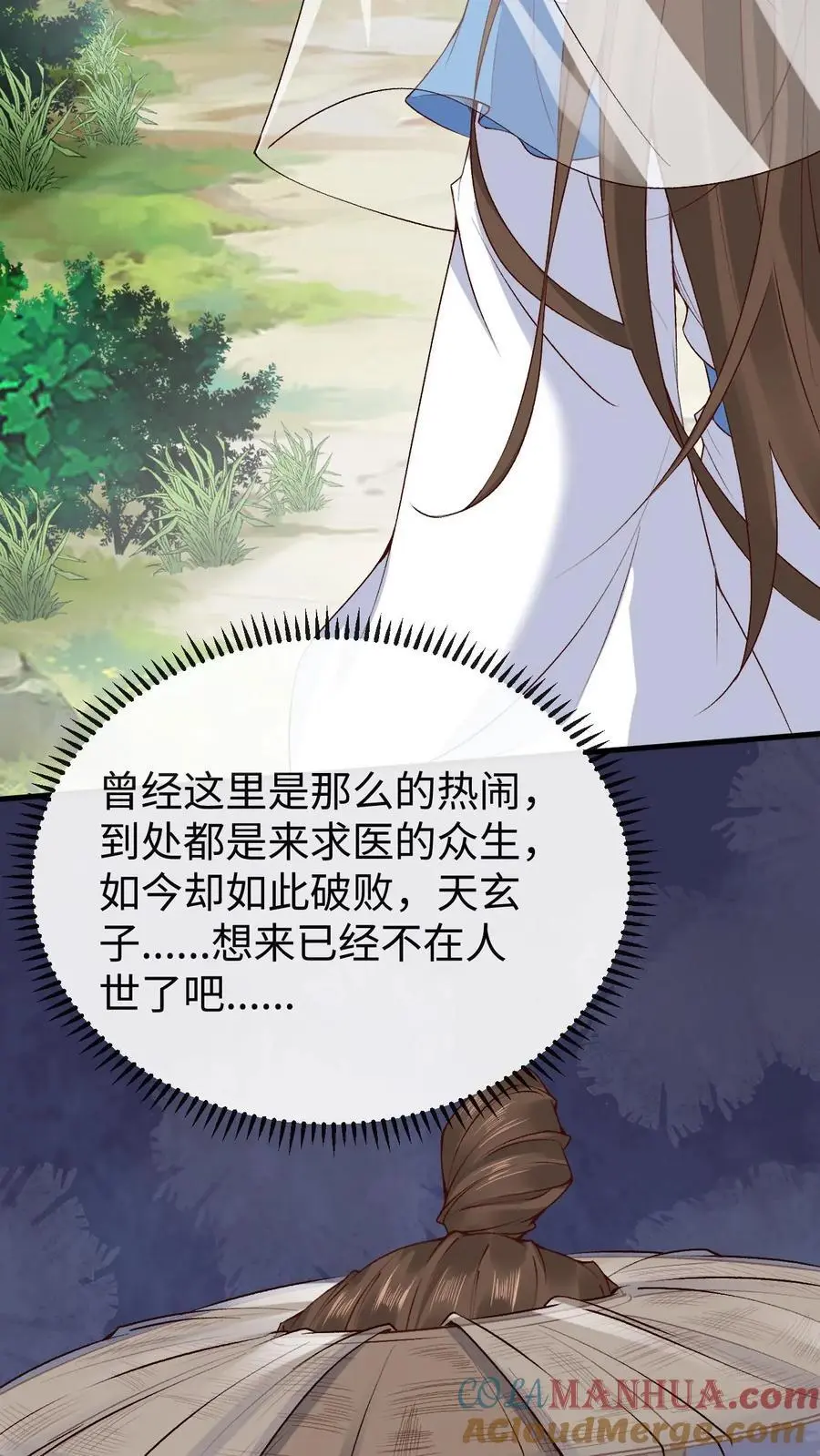 第101话 小狸苏醒 第27页