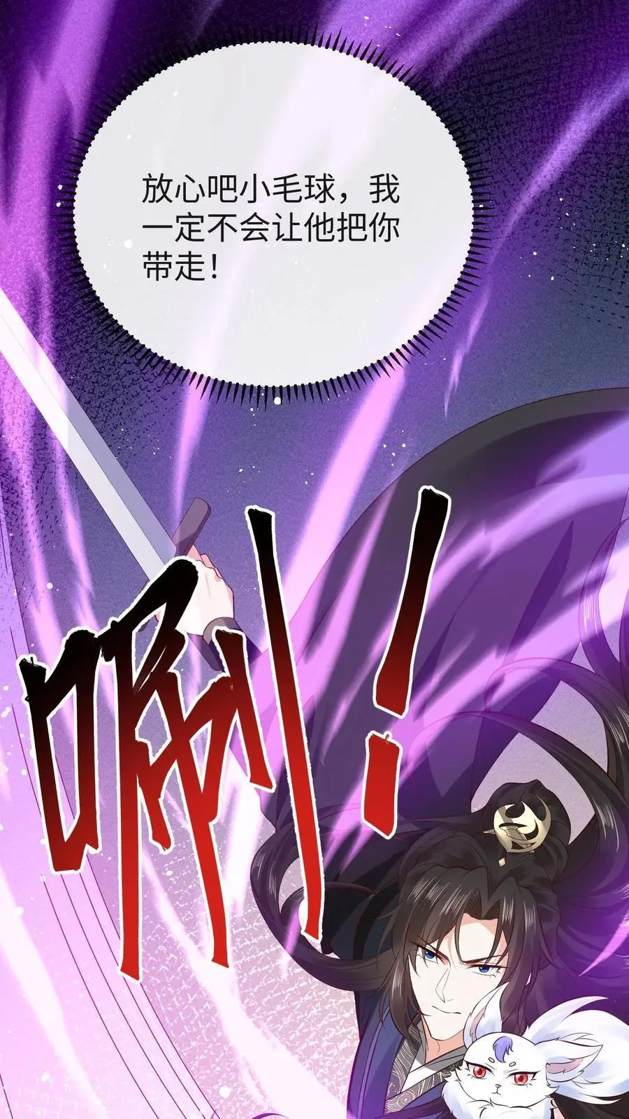第100话 小狸“死亡” 第8页