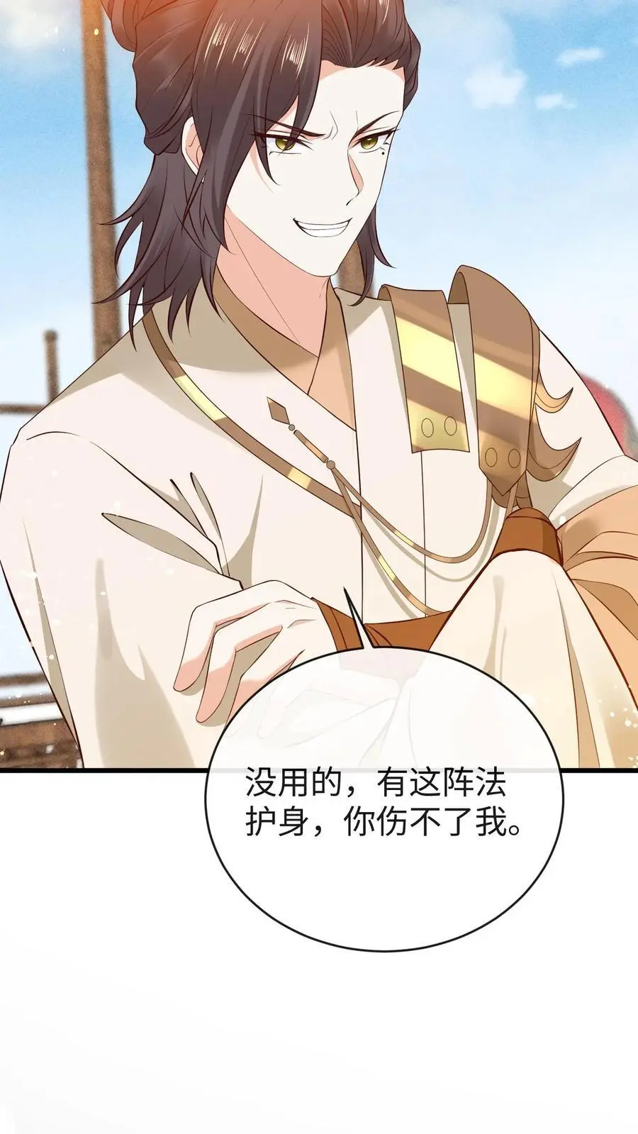 第100话 小狸“死亡” 第10页