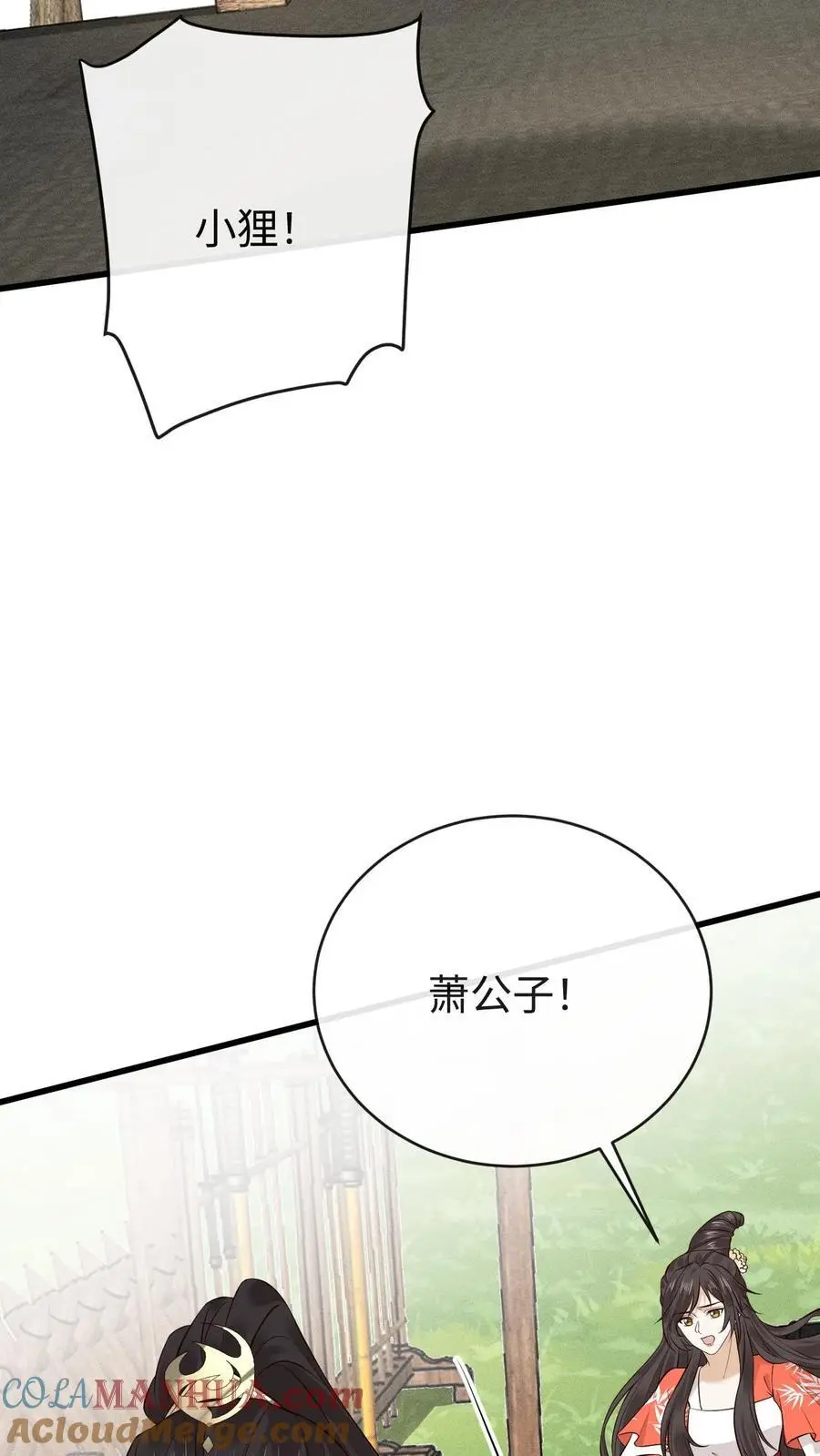 第100话 小狸“死亡” 第17页