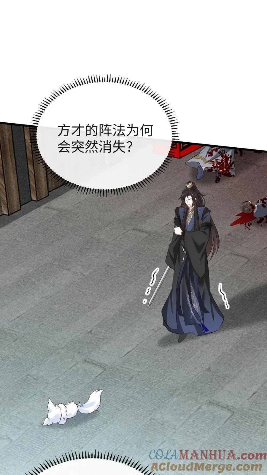 第100话 小狸“死亡” 第27页