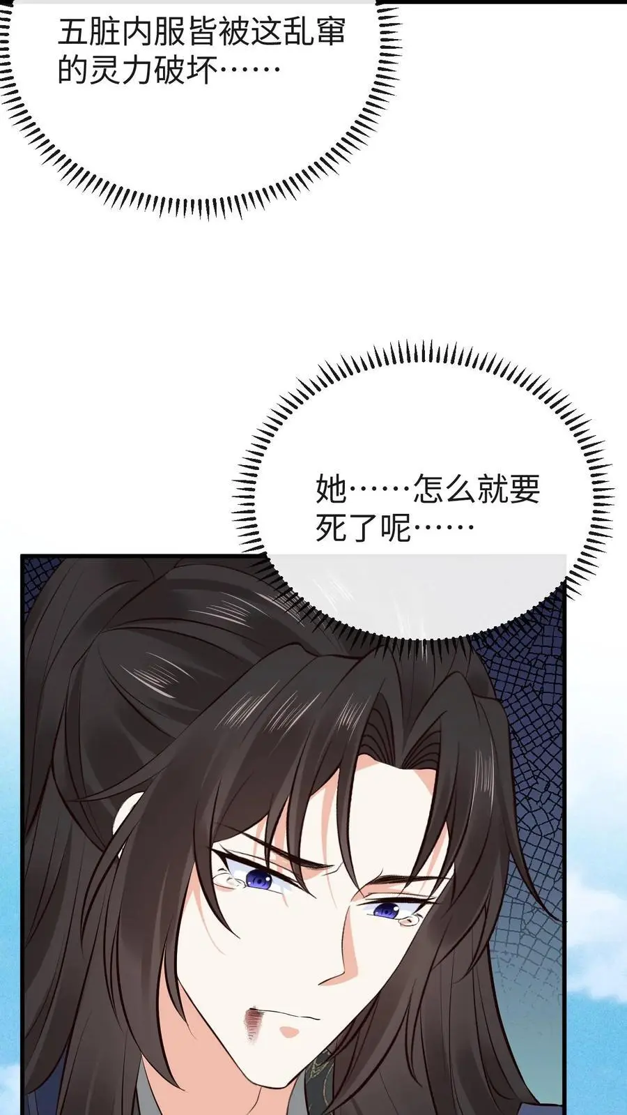 第100话 小狸“死亡” 第30页