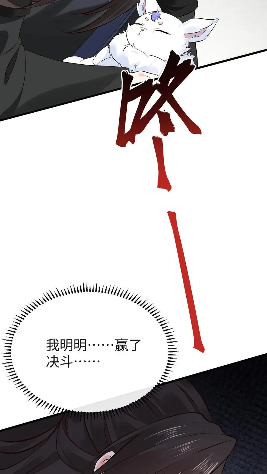 第100话 小狸“死亡” 第32页