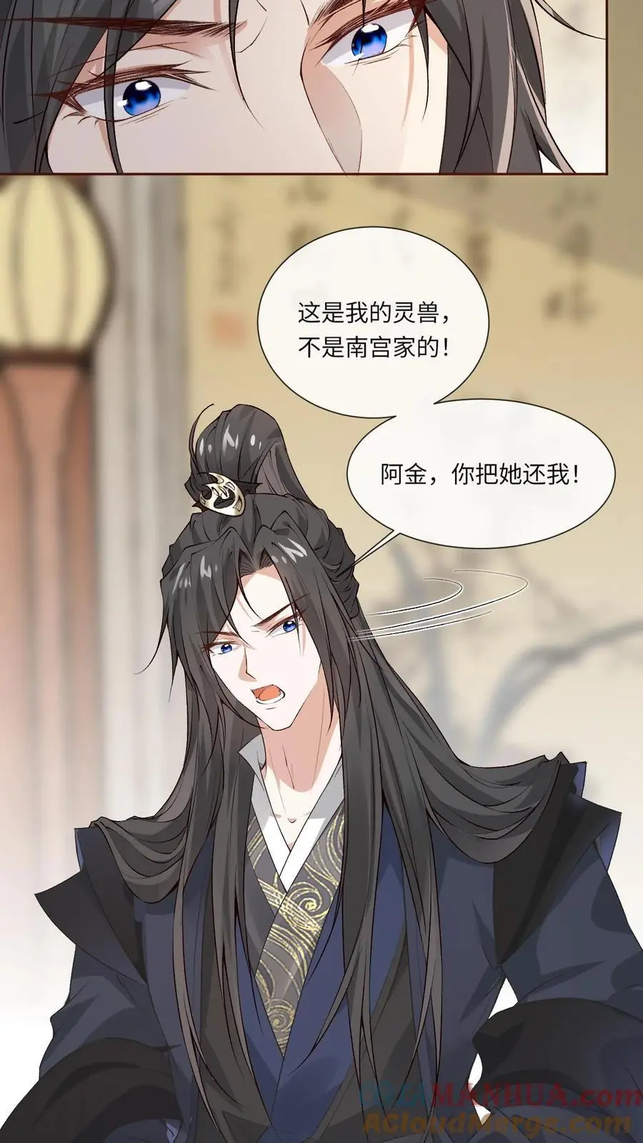 第99话 护短 第3页