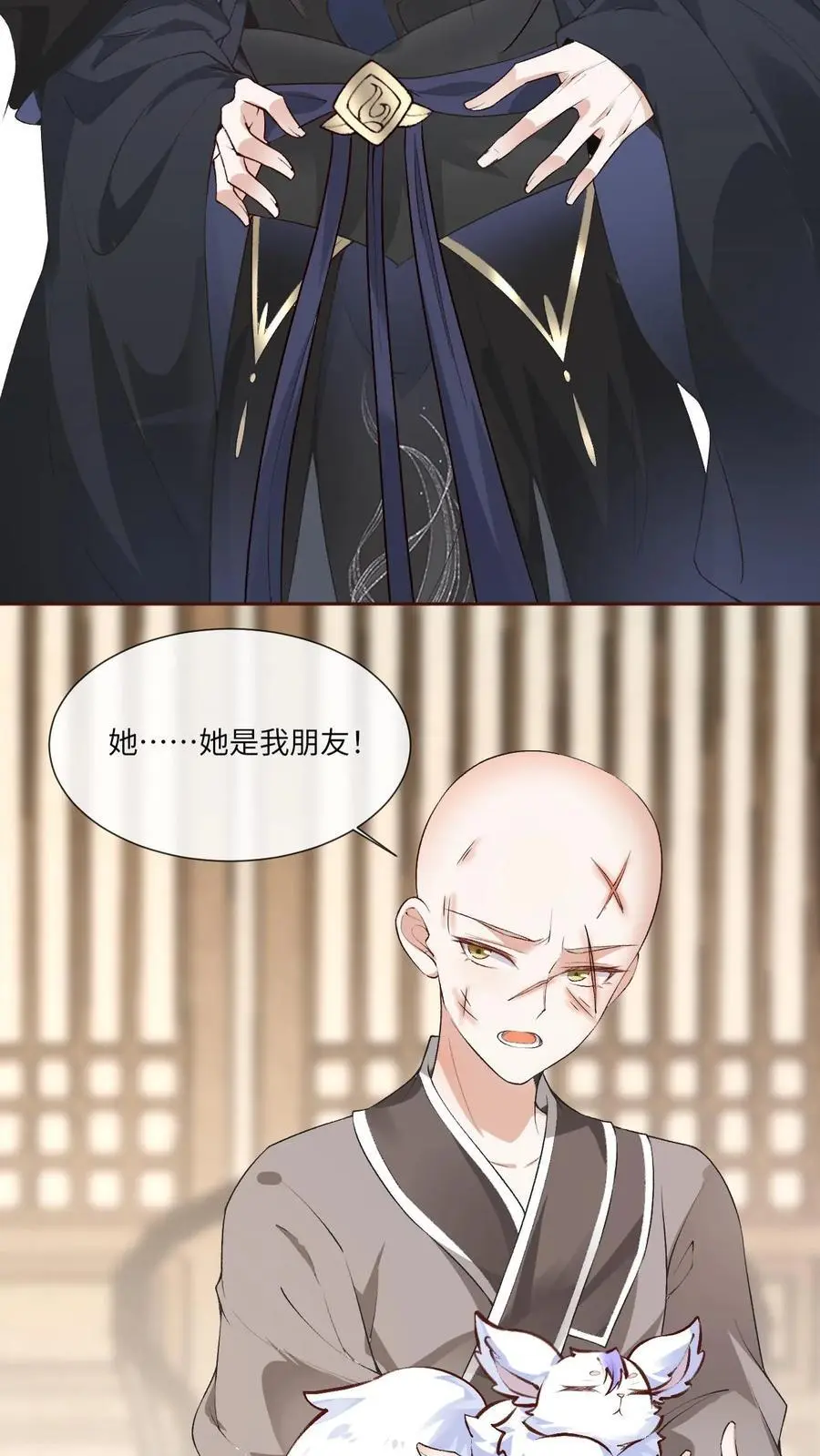 第99话 护短 第4页