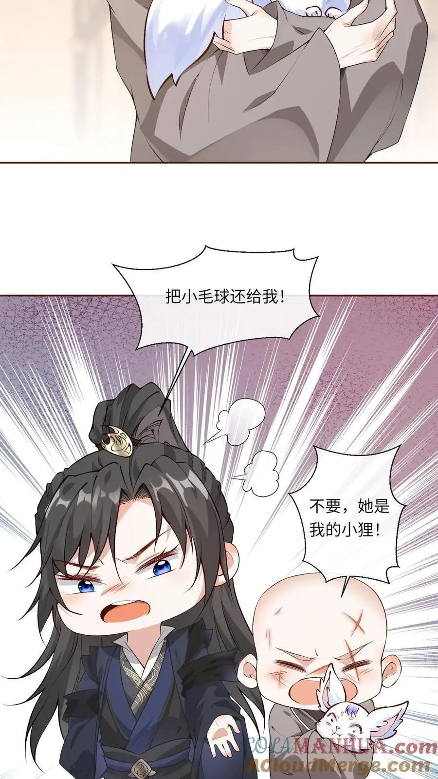 第99话 护短 第5页