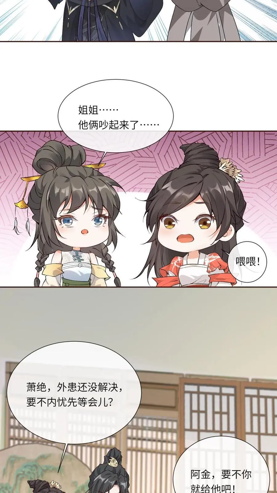 第99话 护短 第6页