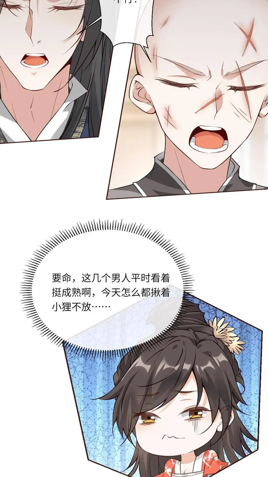 第99话 护短 第8页