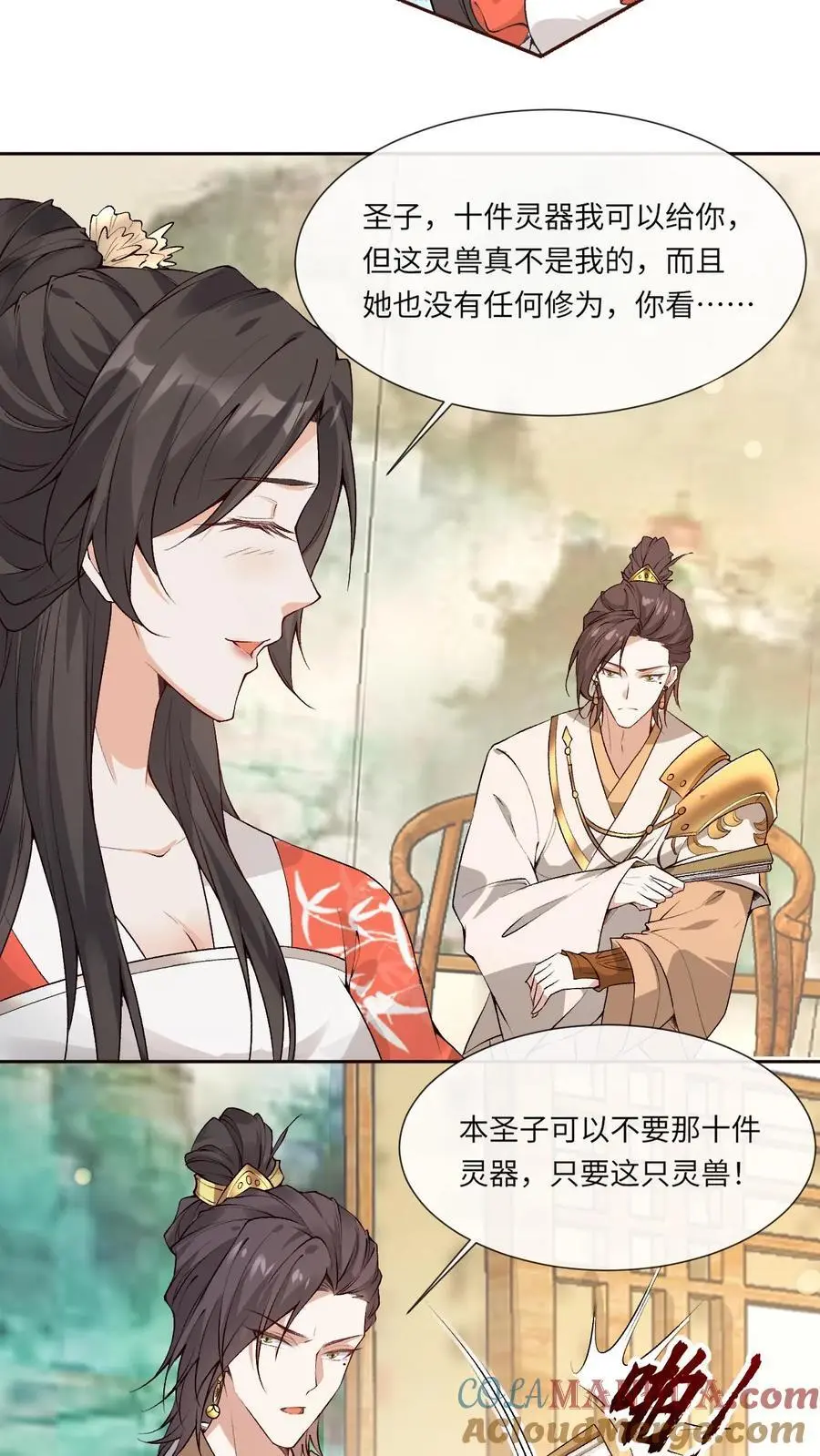 第99话 护短 第9页