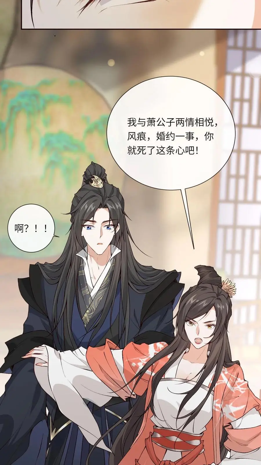 第99话 护短 第12页