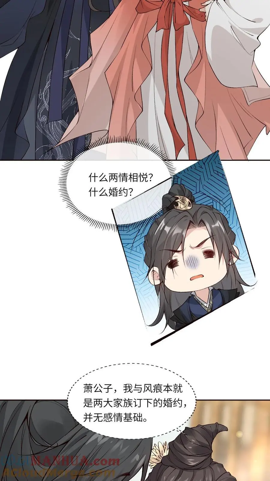 第99话 护短 第13页
