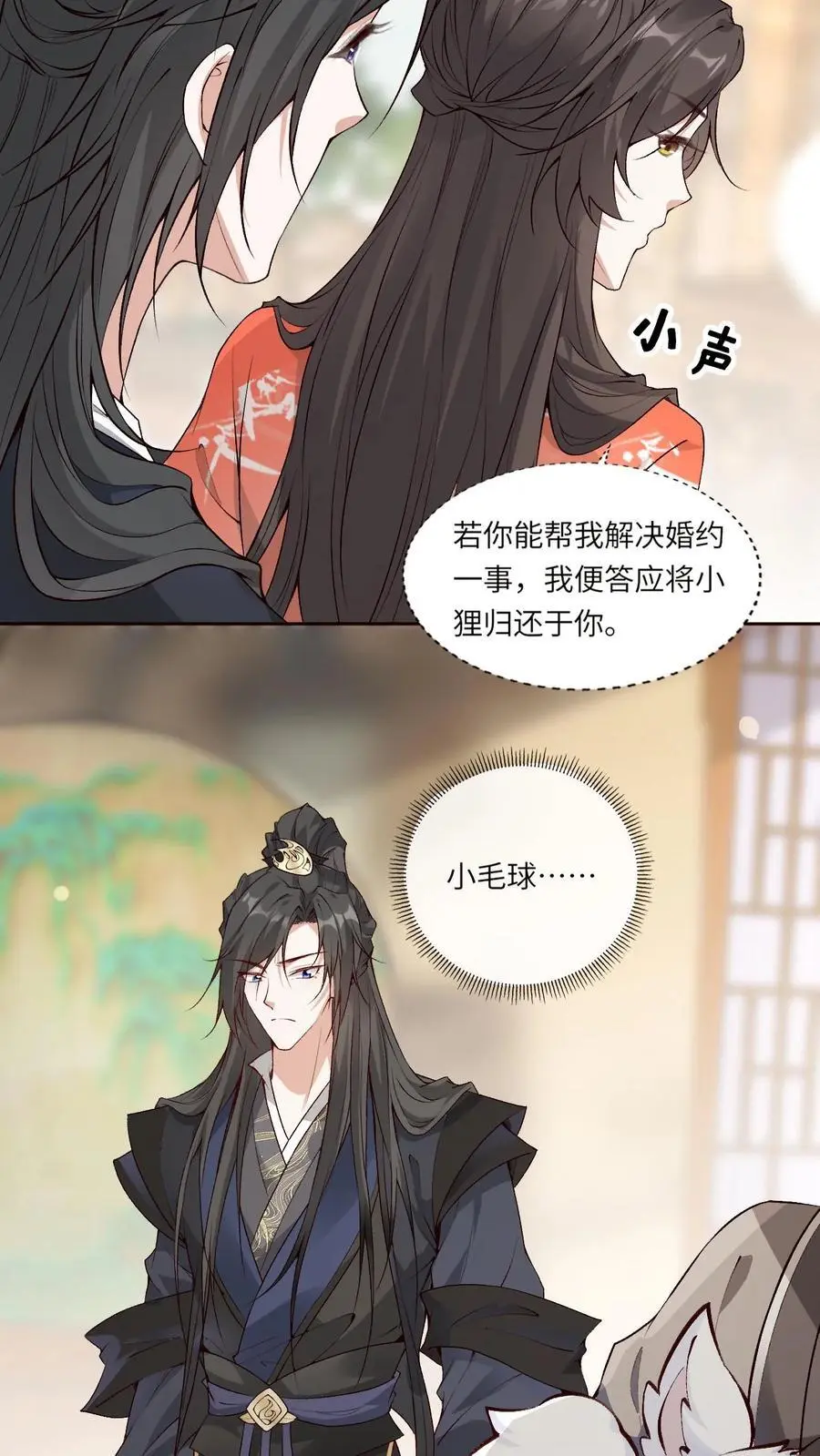 第99话 护短 第14页