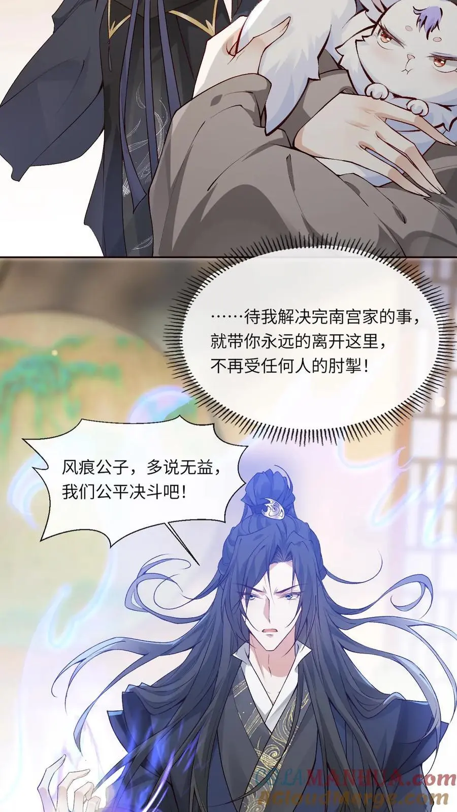 第99话 护短 第15页
