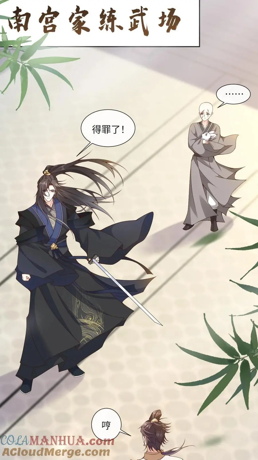 第99话 护短 第17页