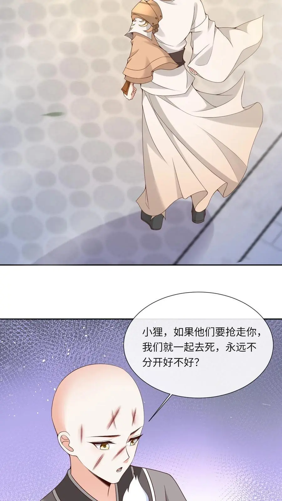 第99话 护短 第18页