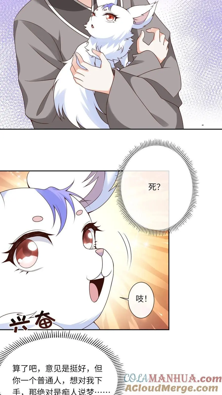 第99话 护短 第19页