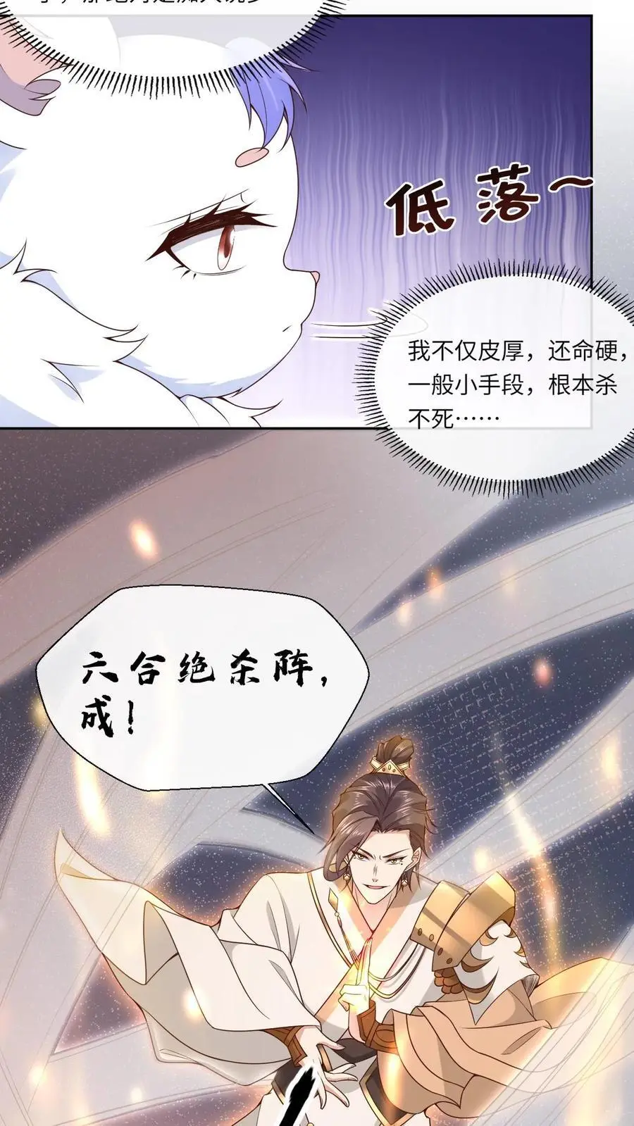 第99话 护短 第20页