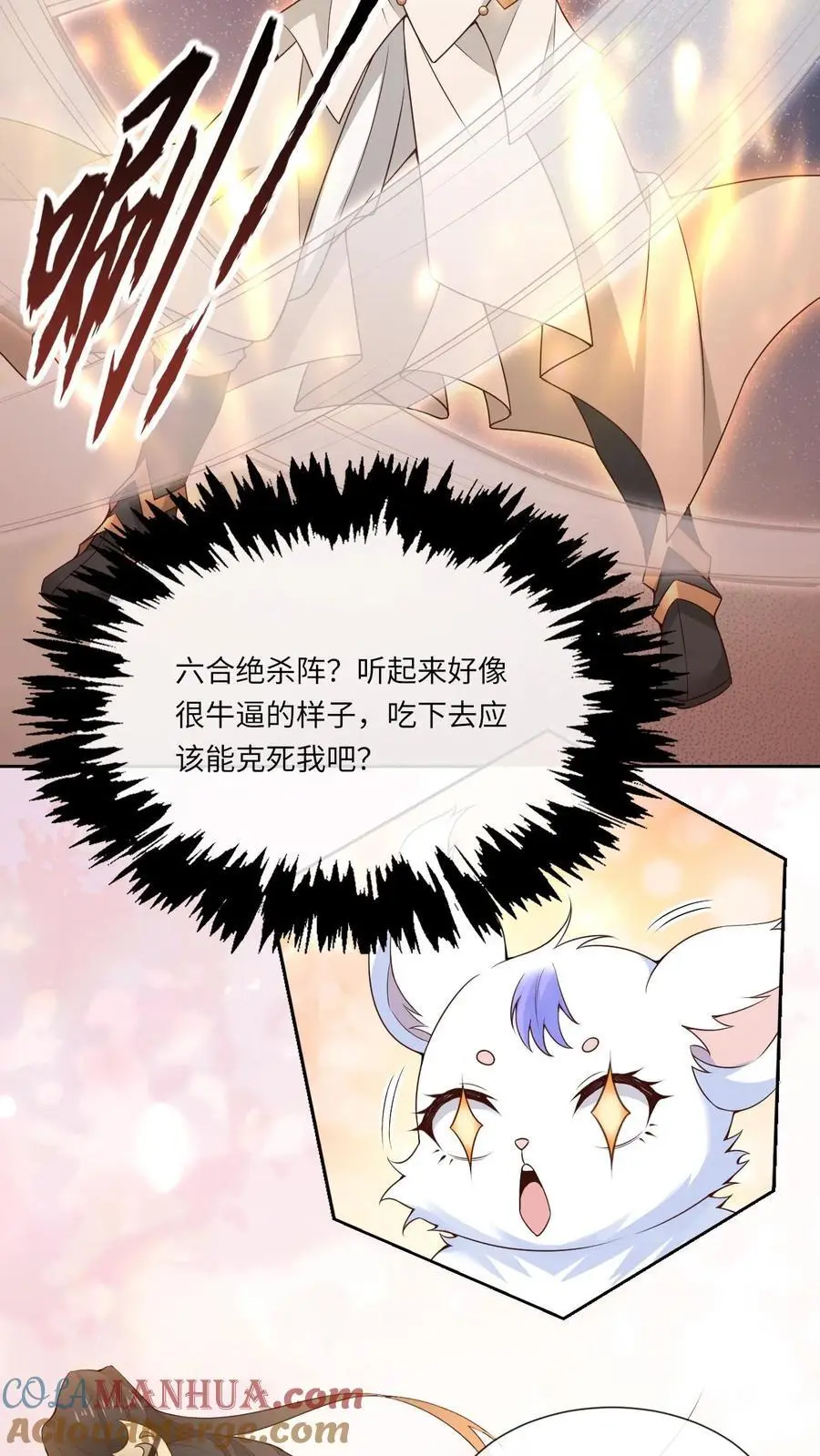 第99话 护短 第21页