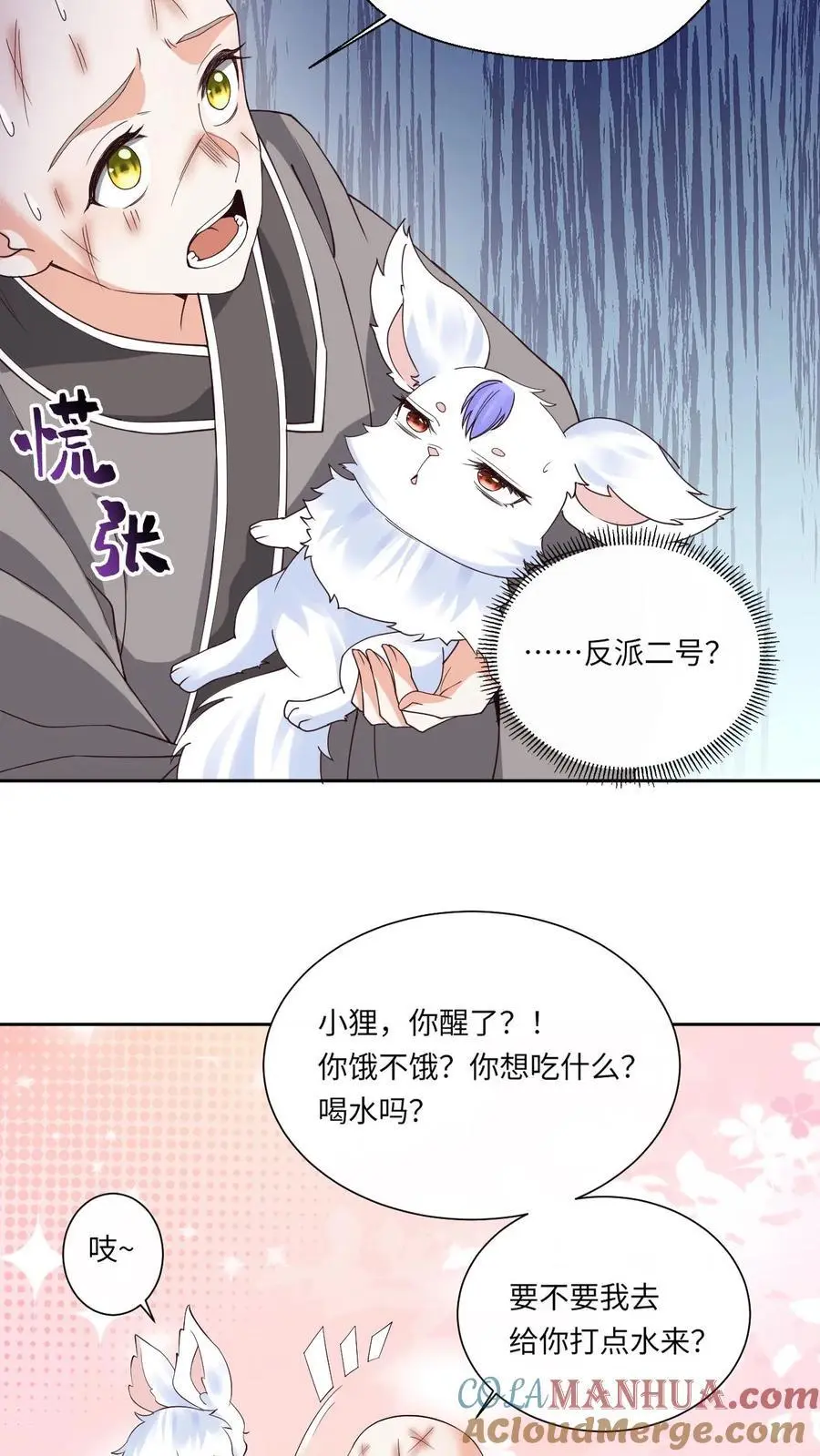 第98话 风痕 第7页