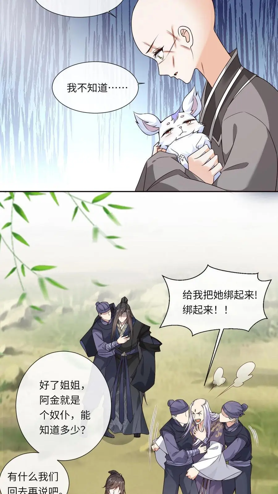 第98话 风痕 第10页