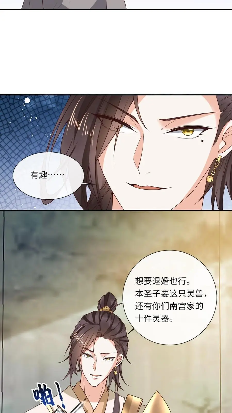 第98话 风痕 第26页