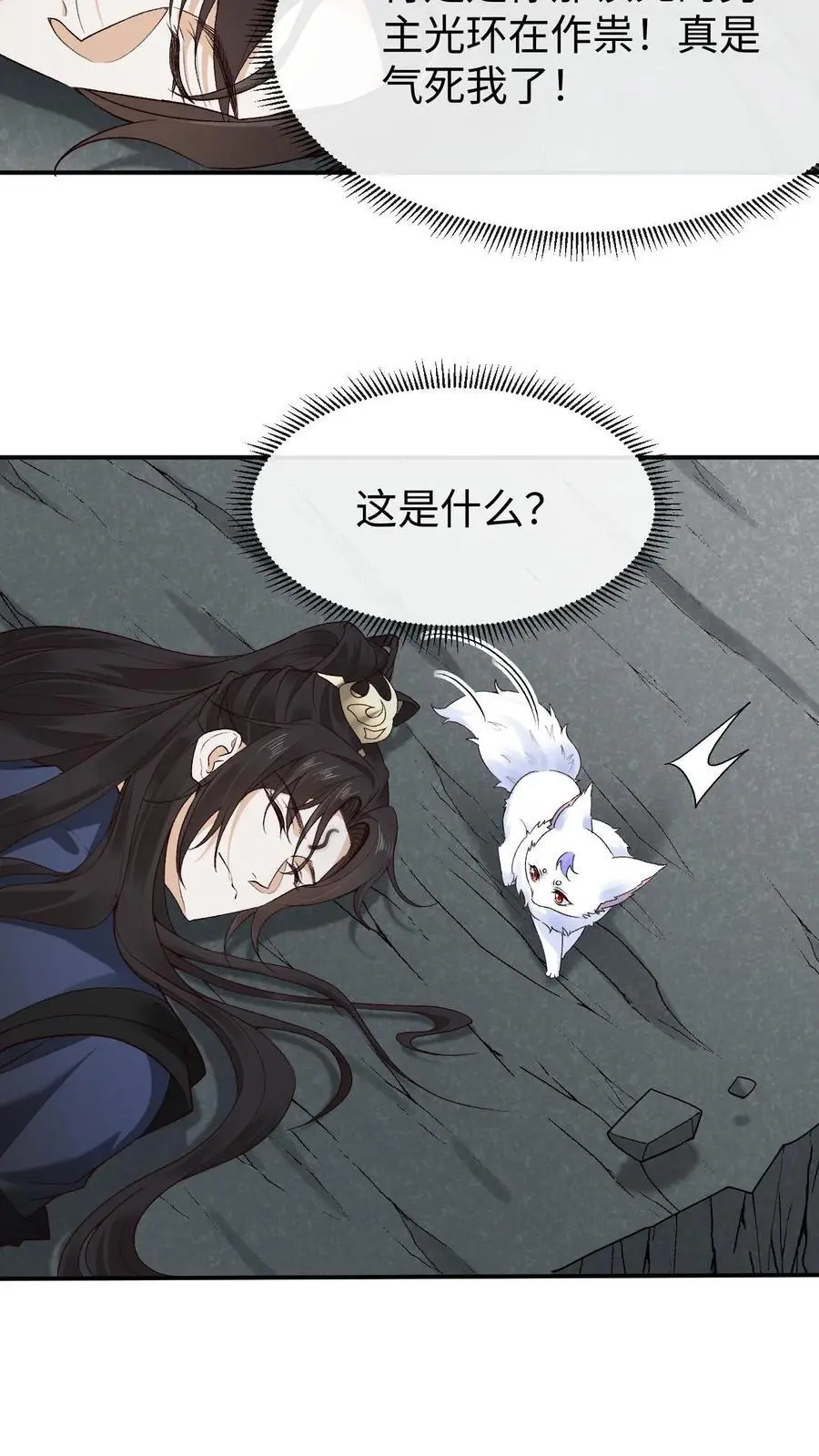 第97话 解除禁术 第4页