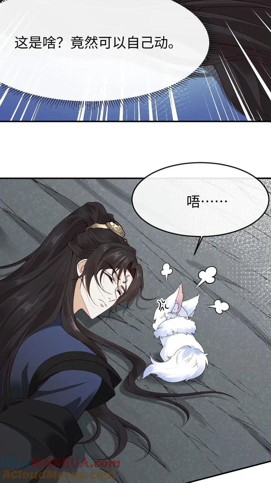 第97话 解除禁术 第7页