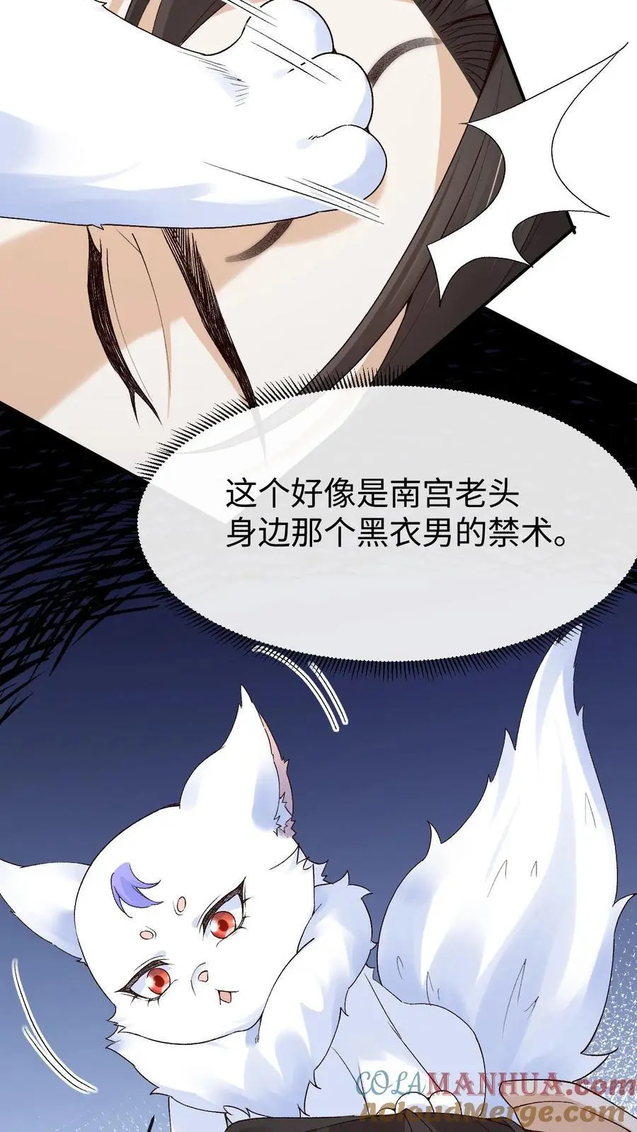 第97话 解除禁术 第9页