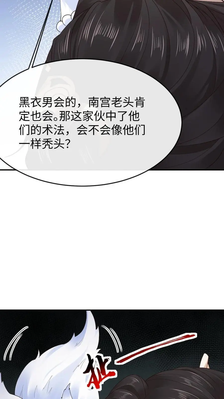 第97话 解除禁术 第10页