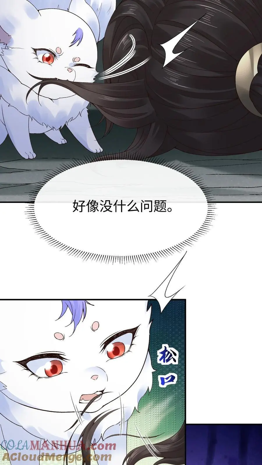 第97话 解除禁术 第11页