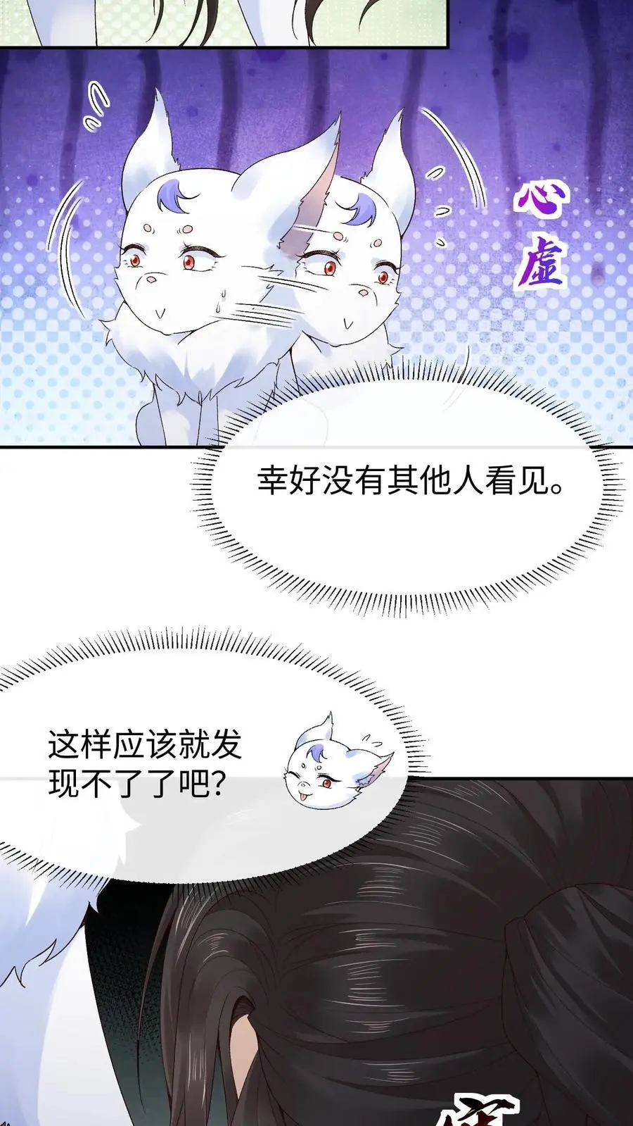 第97话 解除禁术 第12页