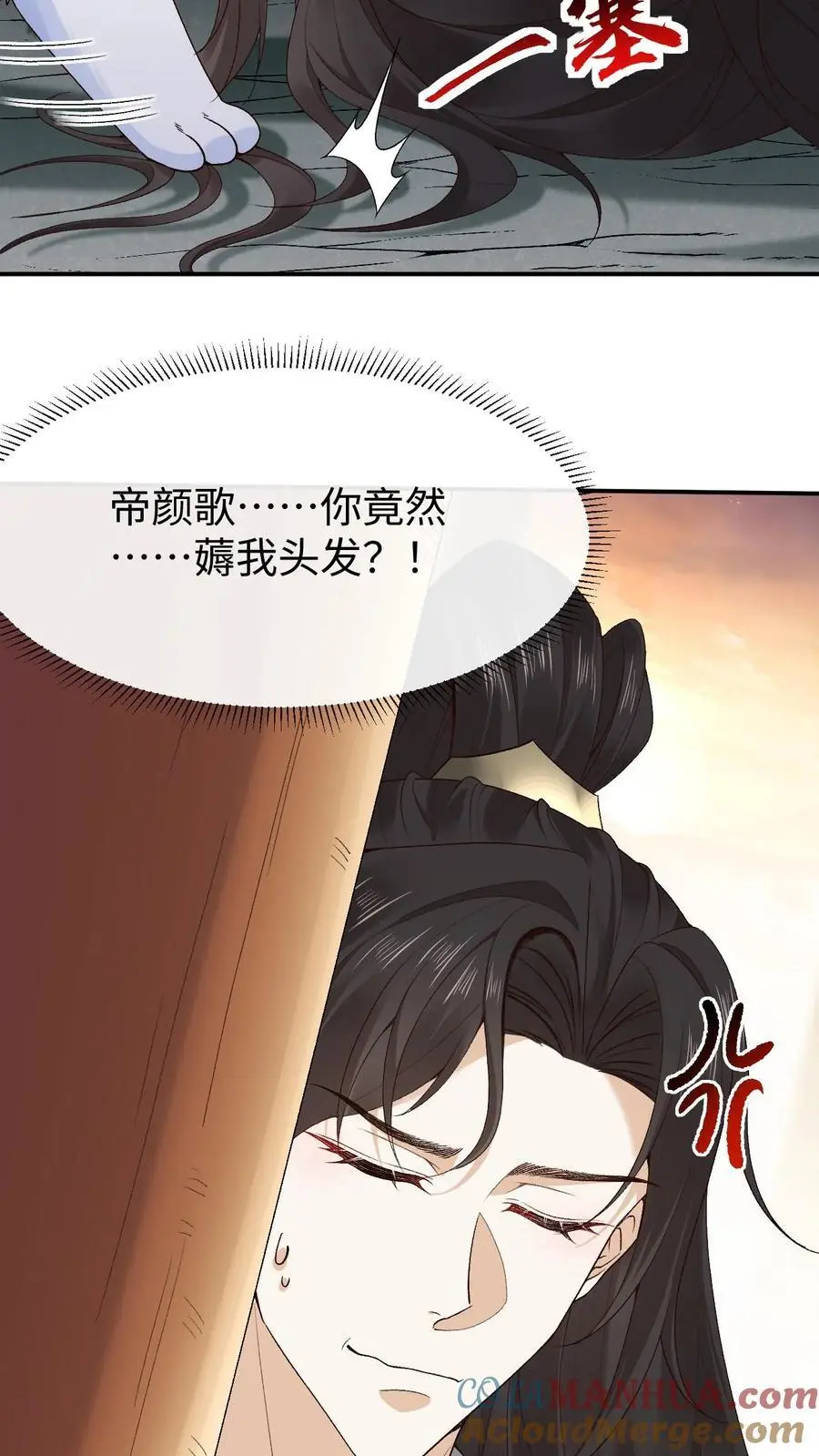 第97话 解除禁术 第13页