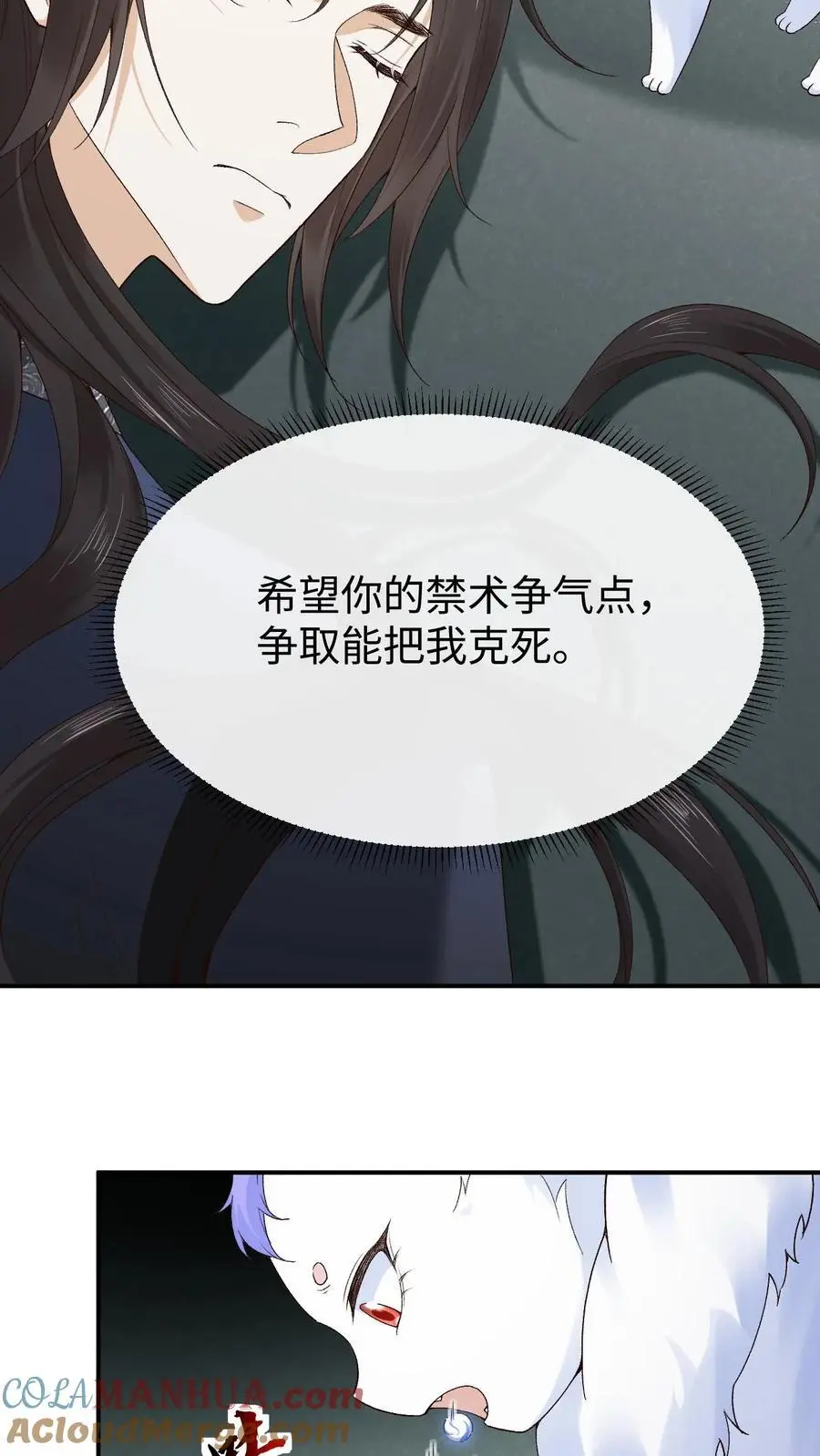 第97话 解除禁术 第15页