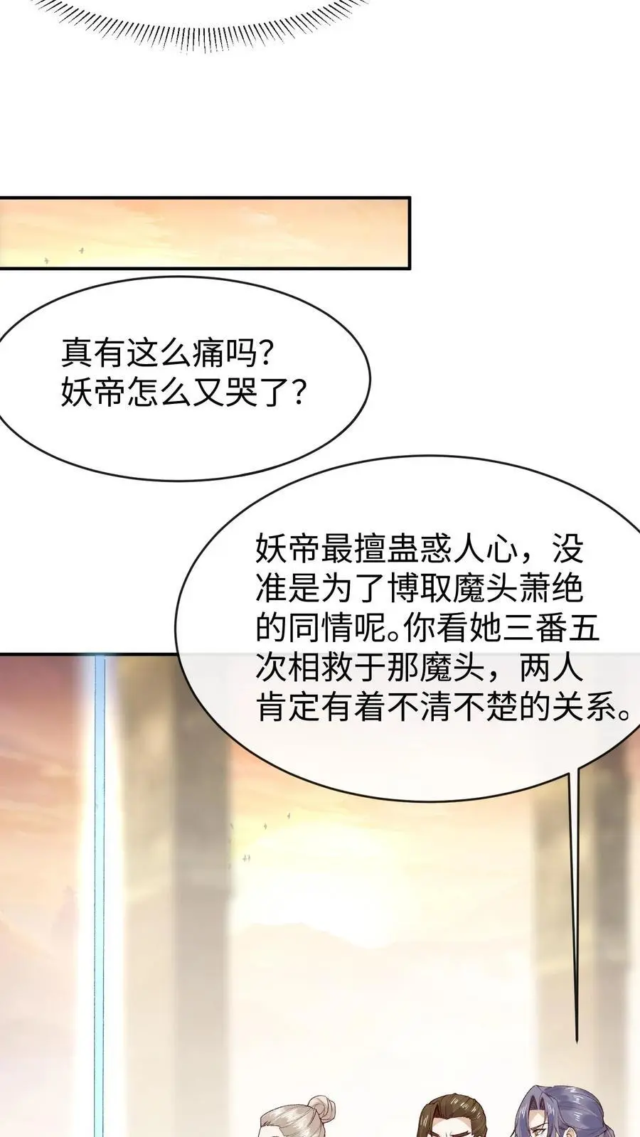 第97话 解除禁术 第20页