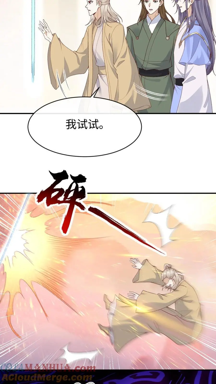 第97话 解除禁术 第21页