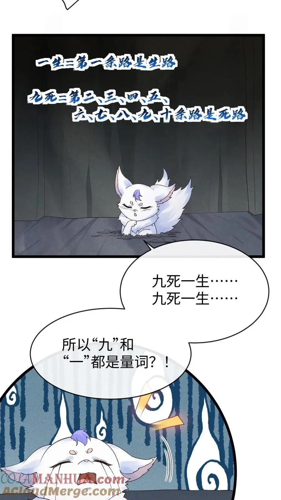 第96话 九死一生的正解 第3页