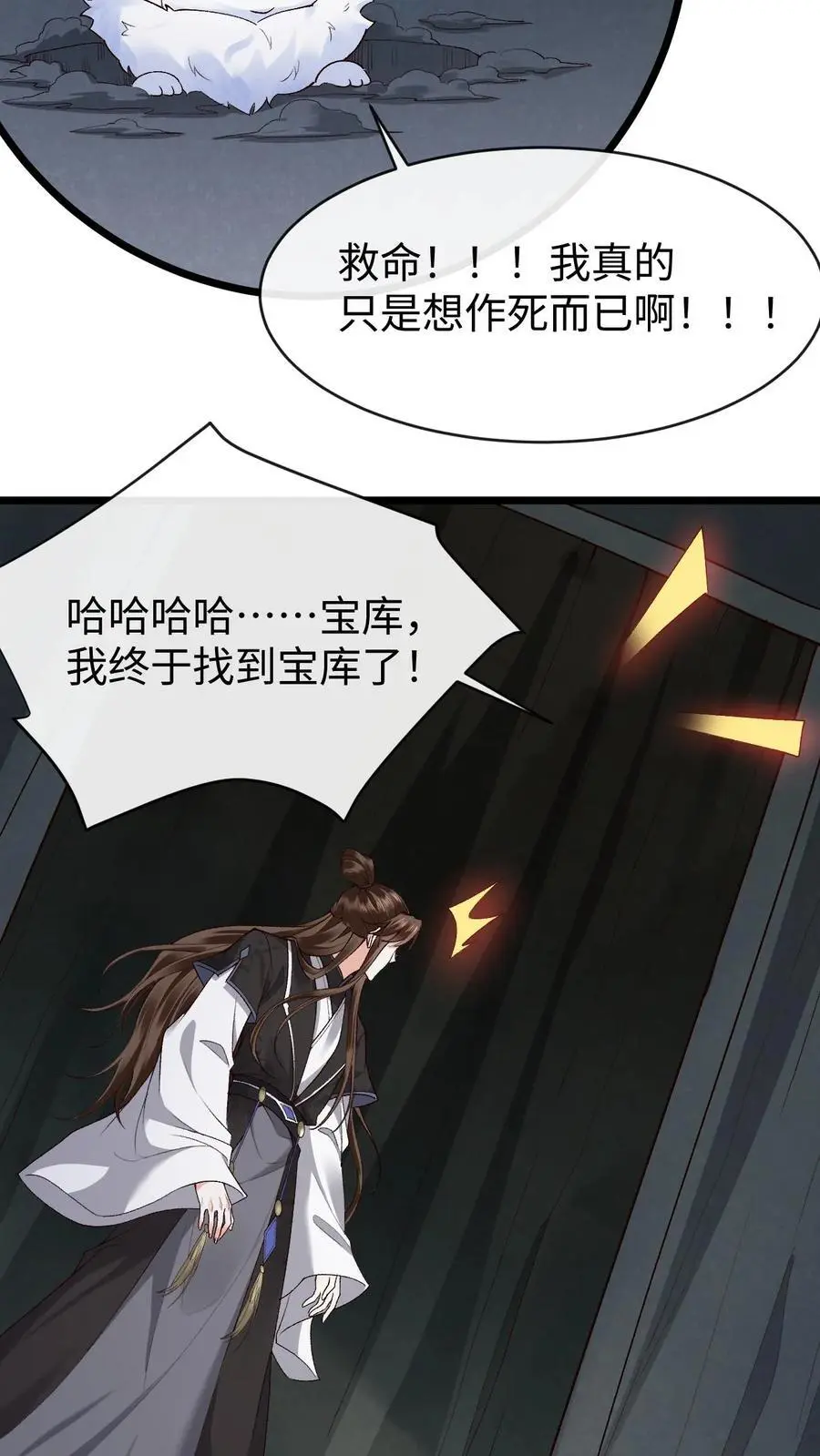 第96话 九死一生的正解 第4页