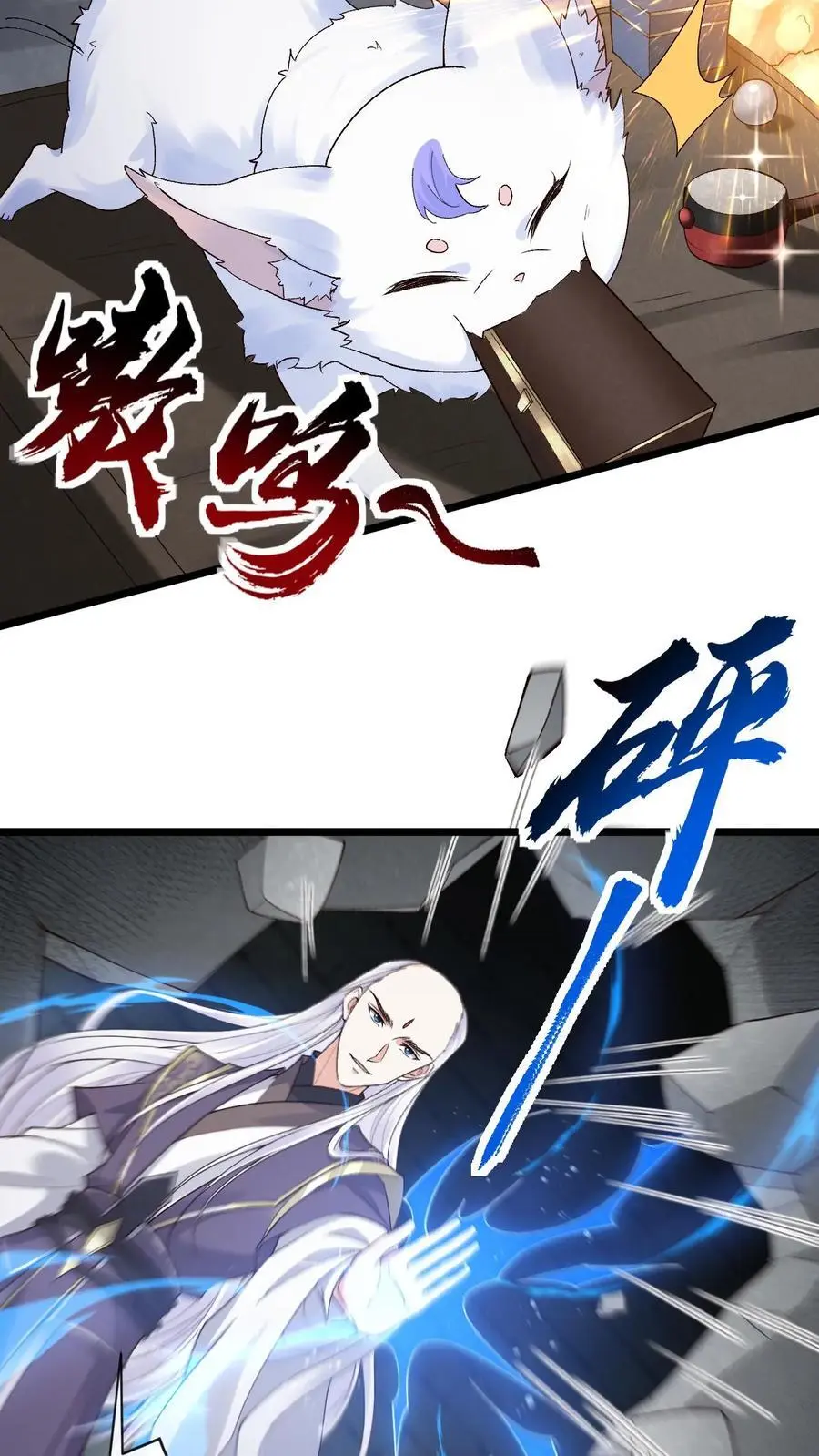 第96话 九死一生的正解 第6页