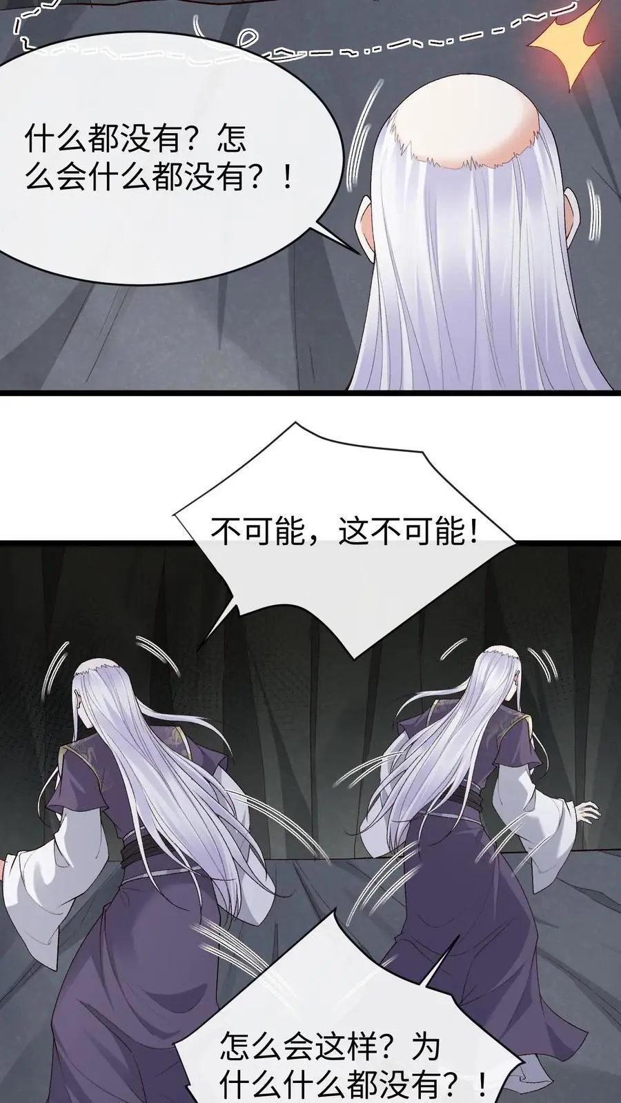 第96话 九死一生的正解 第8页