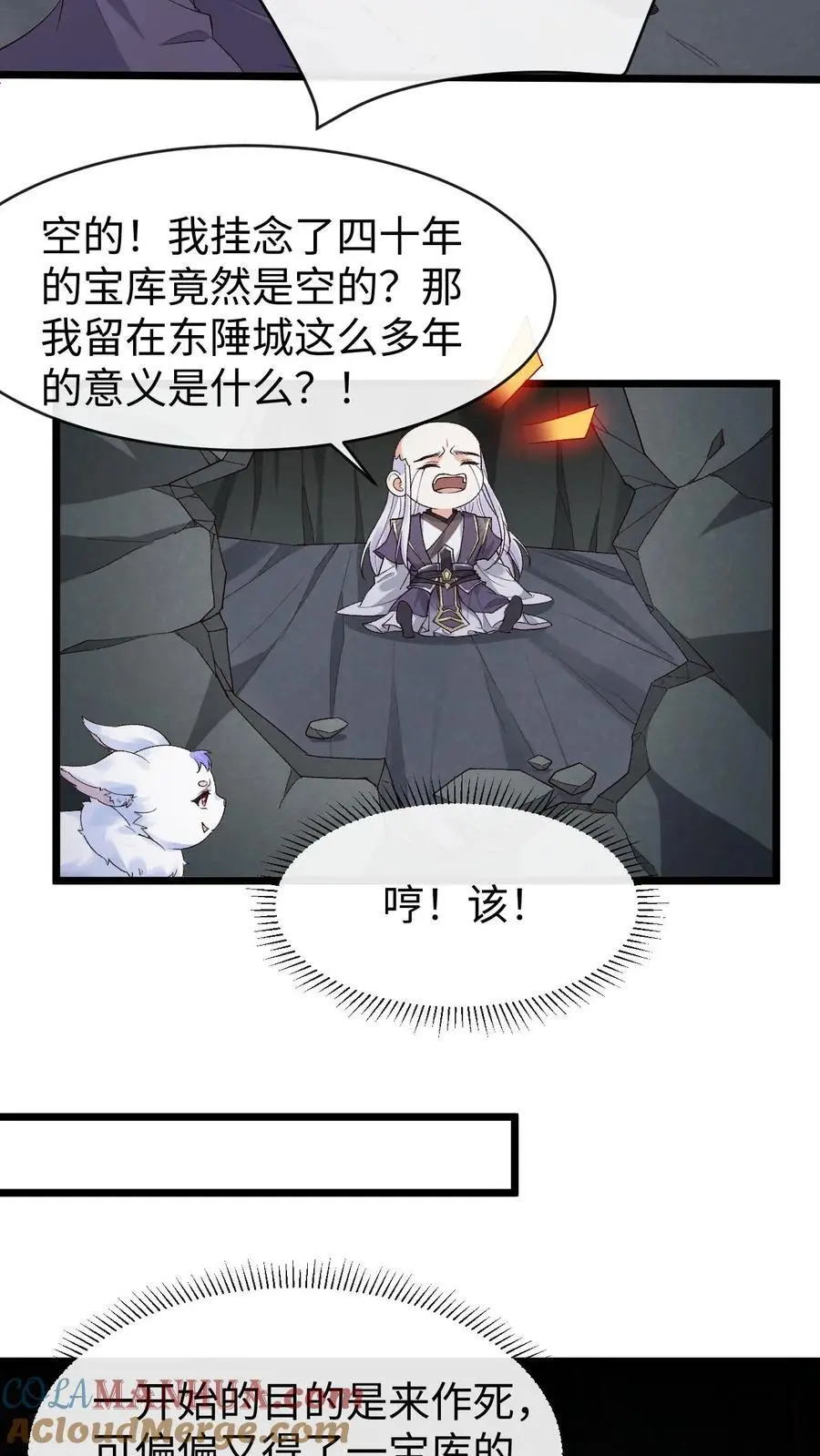 第96话 九死一生的正解 第9页